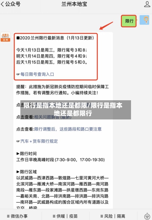 限行是指本地还是都限/限行是指本地还是都限行-第2张图片