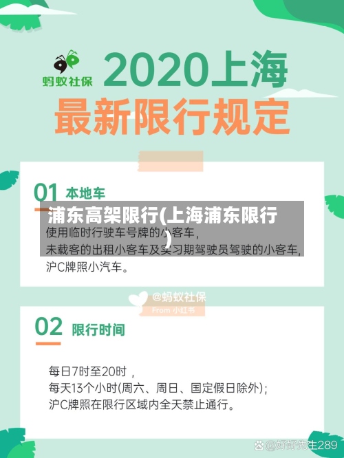 浦东高架限行(上海浦东限行)