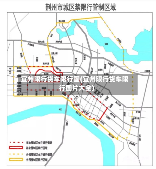 宜州限行货车限行图(宜州限行货车限行图片大全)-第2张图片