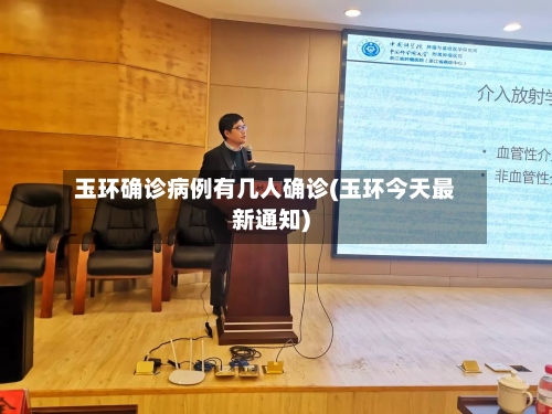 玉环确诊病例有几人确诊(玉环今天最新通知)-第2张图片