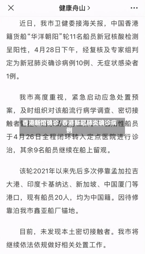 香港新馆确诊/香港新冠肺炎确诊病例