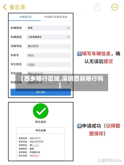 【西乡限行区域,深圳西丽限行吗】-第3张图片