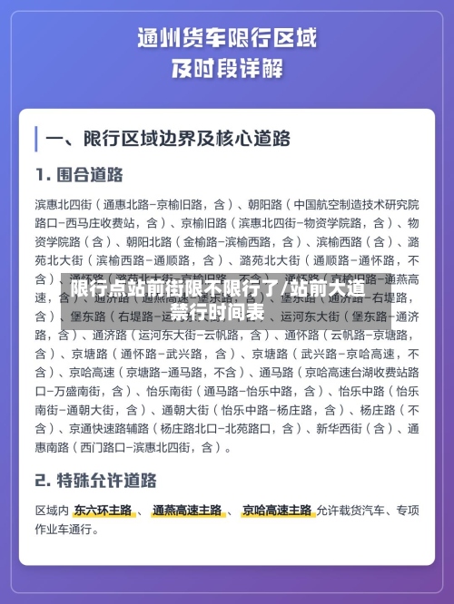 限行点站前街限不限行了/站前大道禁行时间表