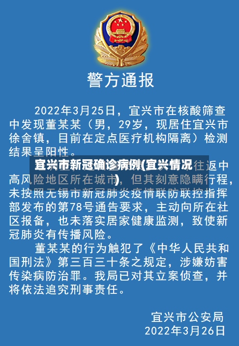 宜兴市新冠确诊病例(宜兴情况)-第2张图片