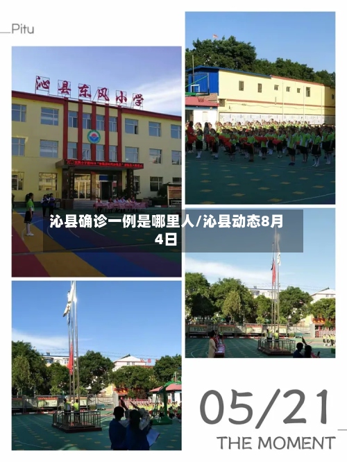 沁县确诊一例是哪里人/沁县动态8月4日