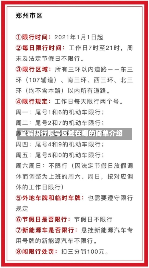 宜宾限行限号区域在哪的简单介绍