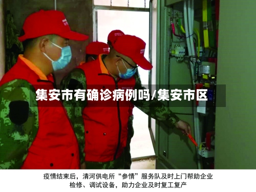 集安市有确诊病例吗/集安市区-第2张图片