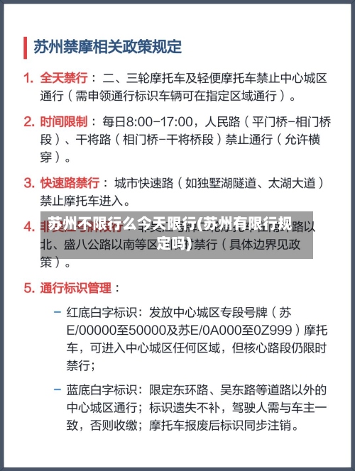 苏州不限行么今天限行(苏州有限行规定吗)-第2张图片