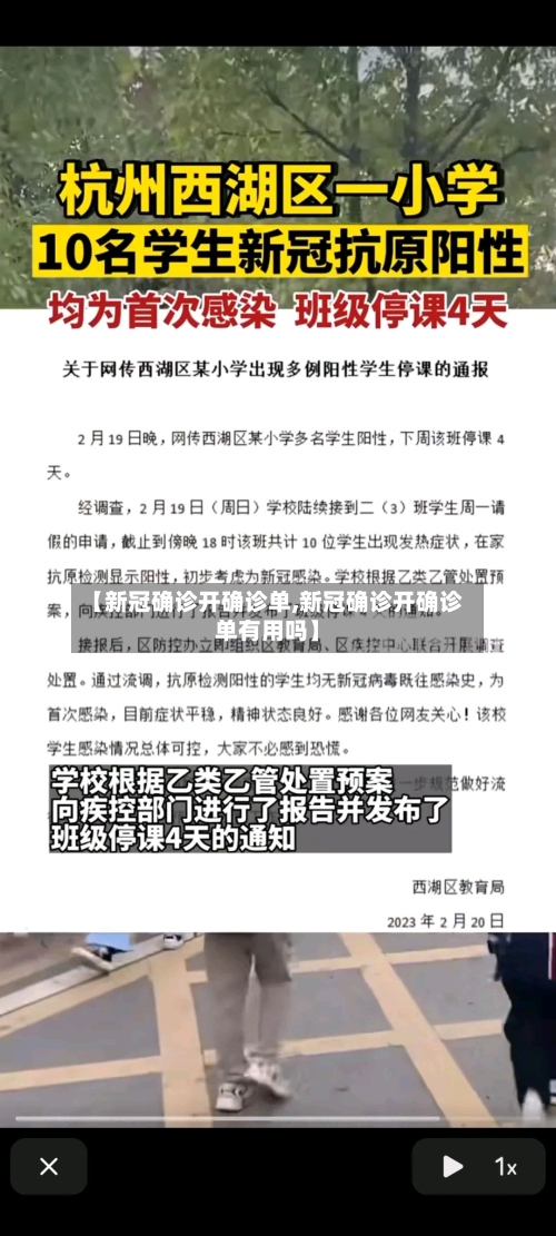 【新冠确诊开确诊单,新冠确诊开确诊单有用吗】