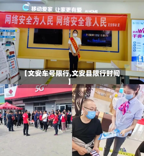 【文安车号限行,文安县限行时间】