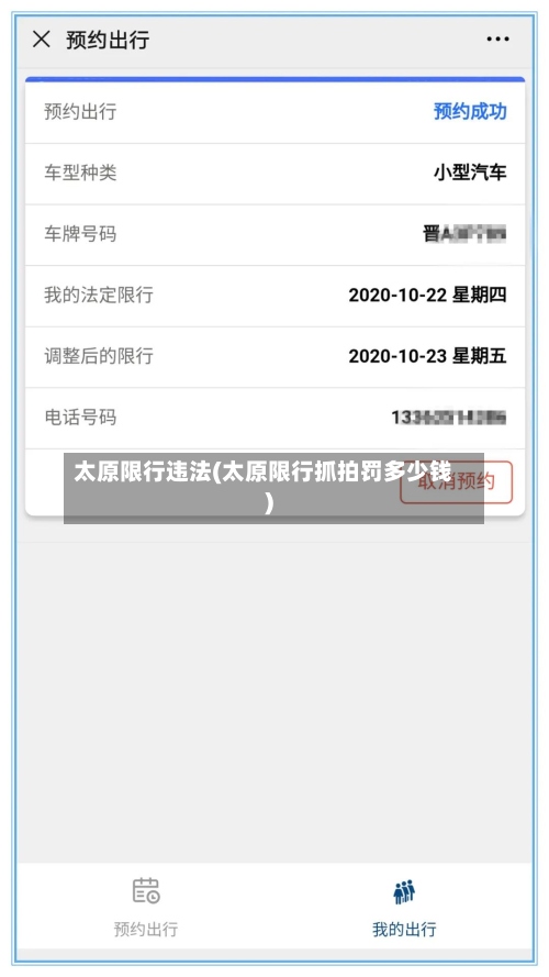 太原限行违法(太原限行抓拍罚多少钱)-第3张图片