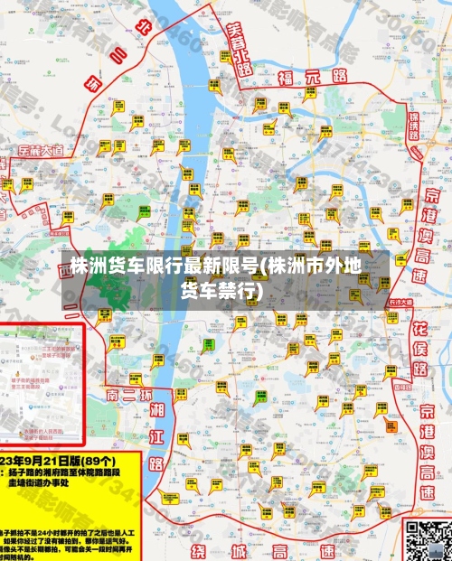 株洲货车限行最新限号(株洲市外地货车禁行)-第2张图片