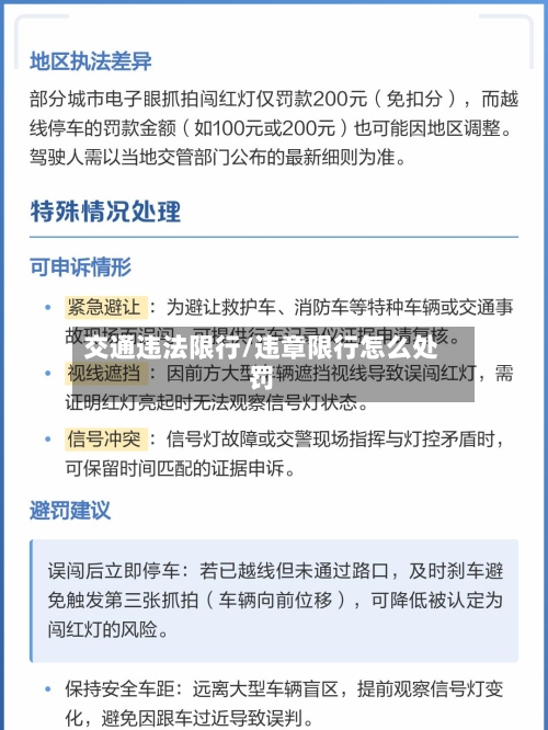 交通违法限行/违章限行怎么处罚-第2张图片