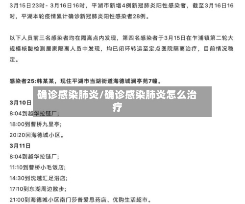 确诊感染肺炎/确诊感染肺炎怎么治疗-第2张图片