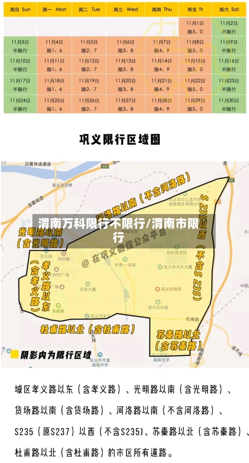 渭南万科限行不限行/渭南市限行