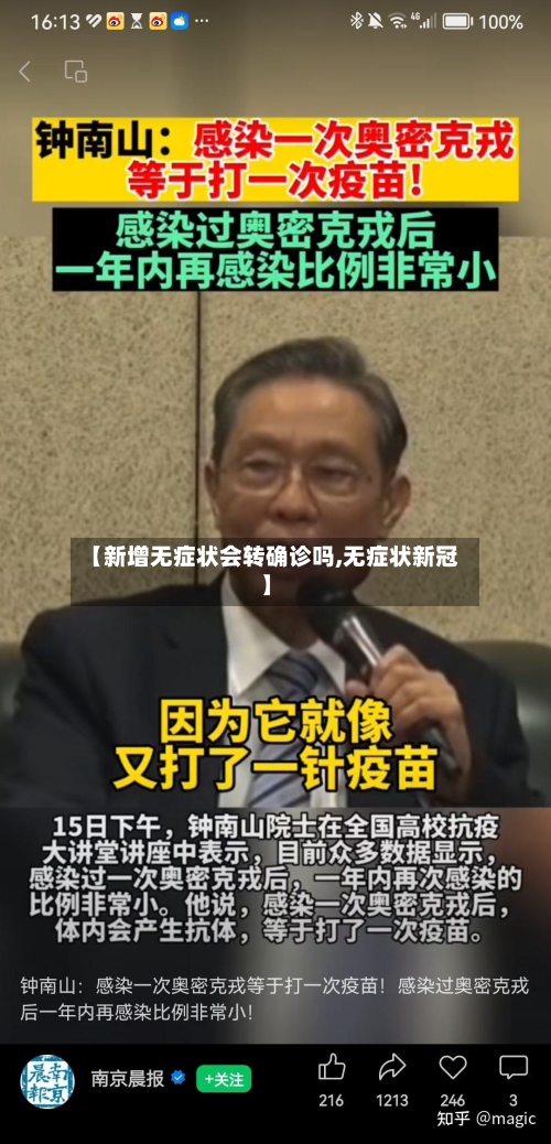 【新增无症状会转确诊吗,无症状新冠】-第3张图片