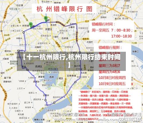 【十一杭州限行,杭州限行结束时间】-第2张图片