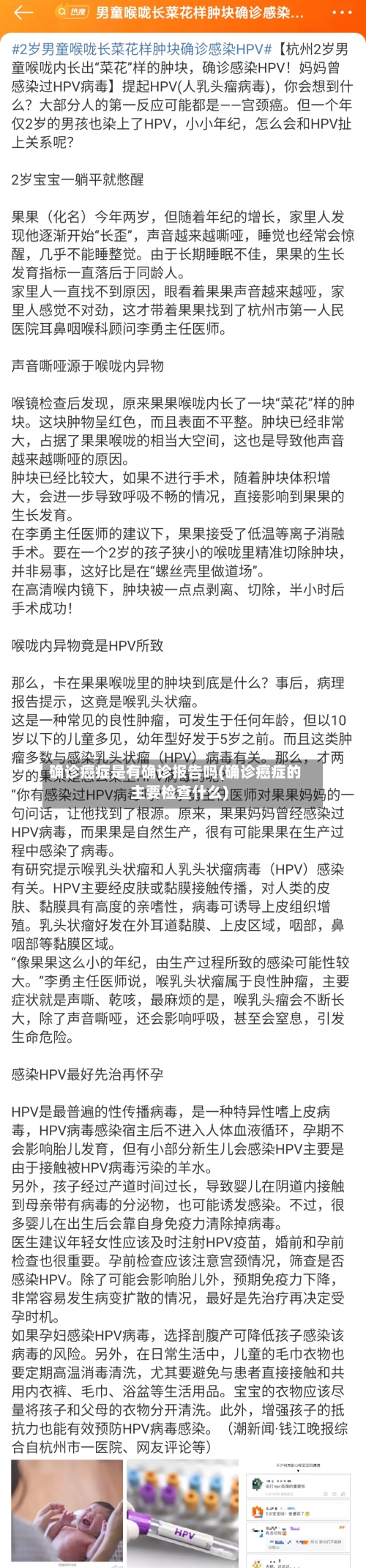 确诊癌症是有确诊报告吗(确诊癌症的主要检查什么)