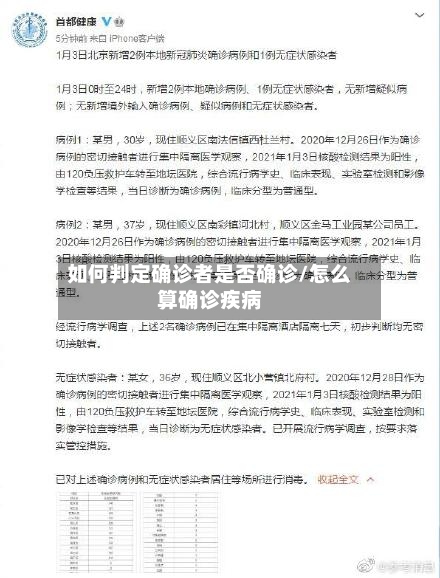 如何判定确诊者是否确诊/怎么算确诊疾病