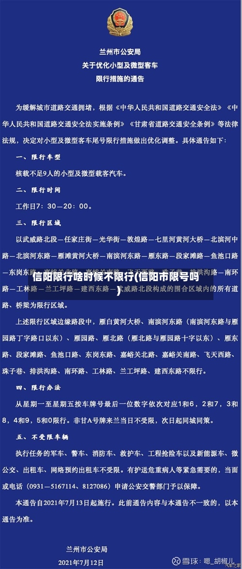 信阳限行啥时候不限行(信阳市限号吗)-第3张图片