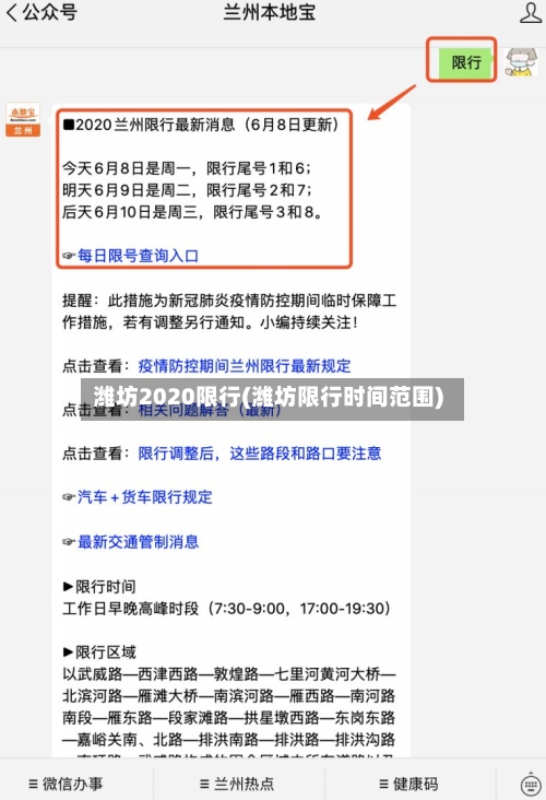 潍坊2020限行(潍坊限行时间范围)-第2张图片