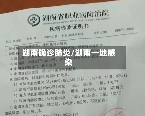 湖南确诊肺炎/湖南一地感染-第2张图片