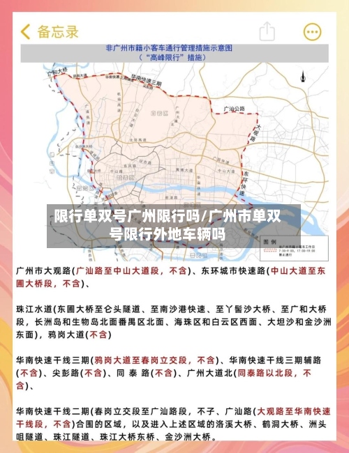 限行单双号广州限行吗/广州市单双号限行外地车辆吗-第3张图片