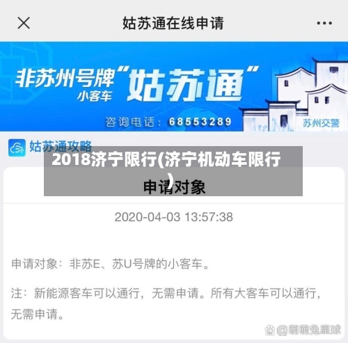 2018济宁限行(济宁机动车限行)