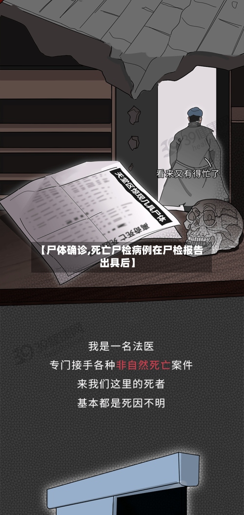 【尸体确诊,死亡尸检病例在尸检报告出具后】