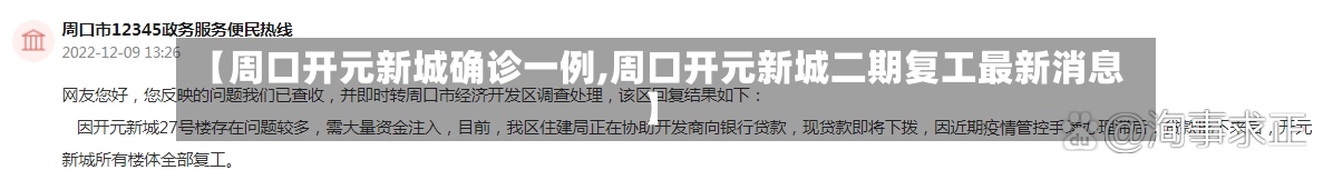【周口开元新城确诊一例,周口开元新城二期复工最新消息】-第2张图片