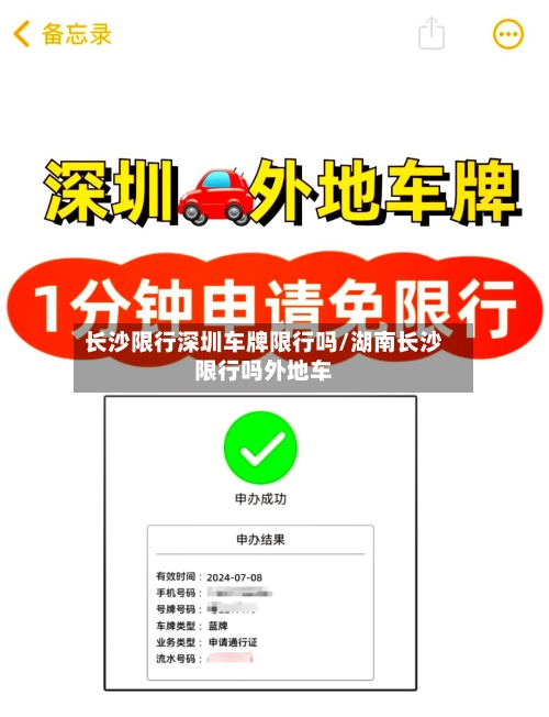 长沙限行深圳车牌限行吗/湖南长沙限行吗外地车-第2张图片