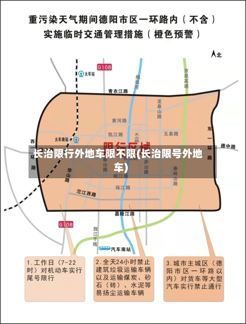 长治限行外地车限不限(长治限号外地车)-第2张图片