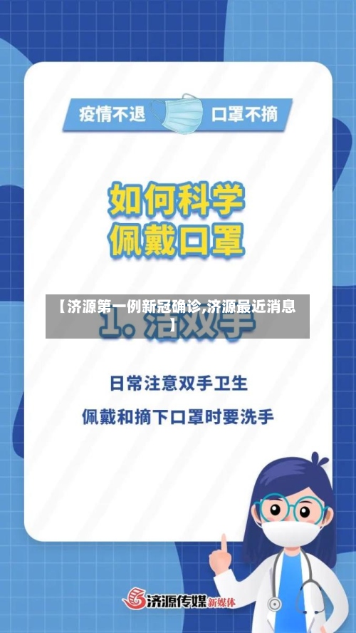 【济源第一例新冠确诊,济源最近消息】-第2张图片
