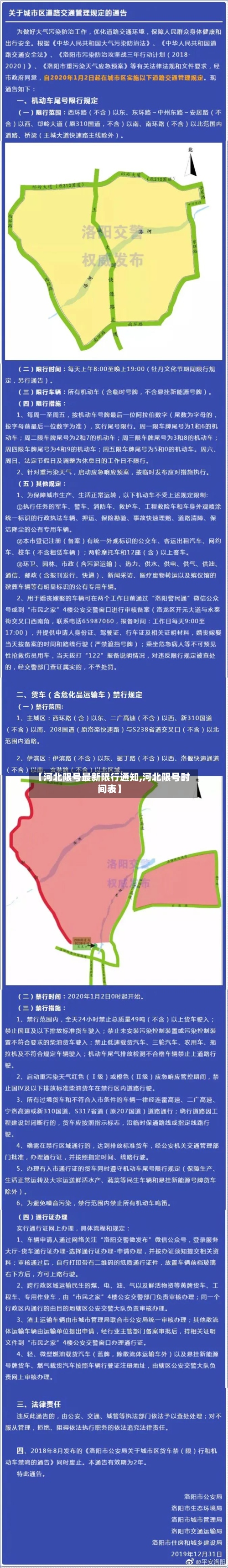 【河北限号最新限行通知,河北限号时间表】-第3张图片