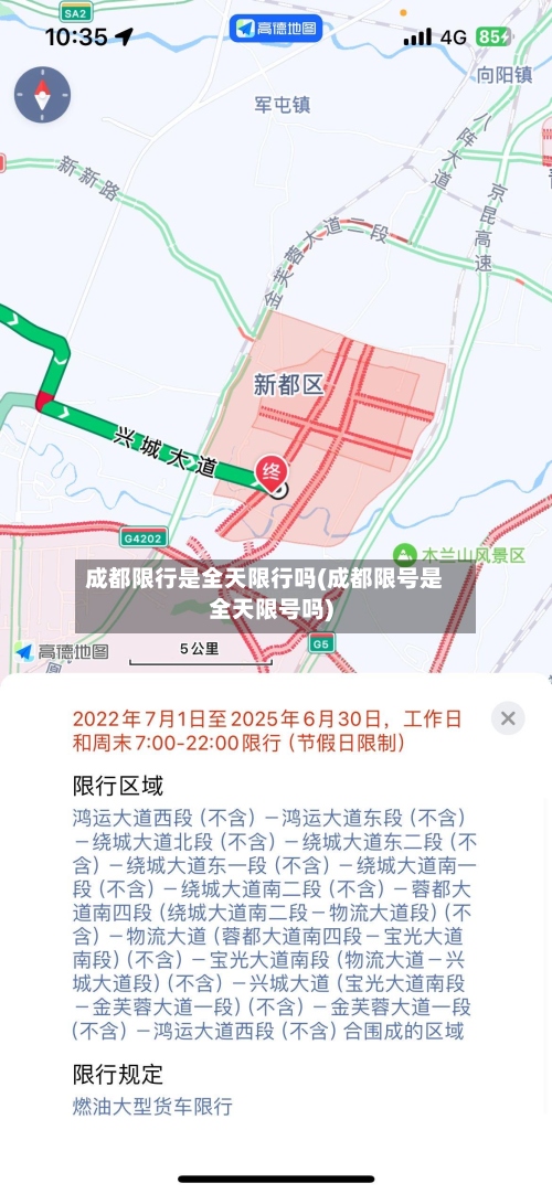 成都限行是全天限行吗(成都限号是全天限号吗)-第3张图片