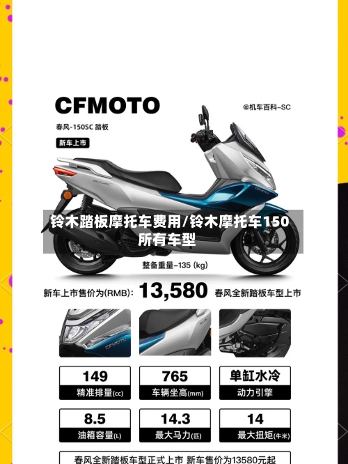 铃木踏板摩托车费用/铃木摩托车150所有车型