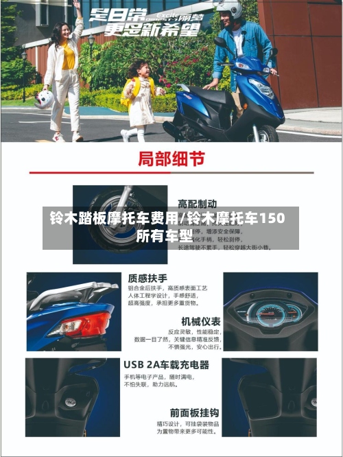 铃木踏板摩托车费用/铃木摩托车150所有车型-第3张图片