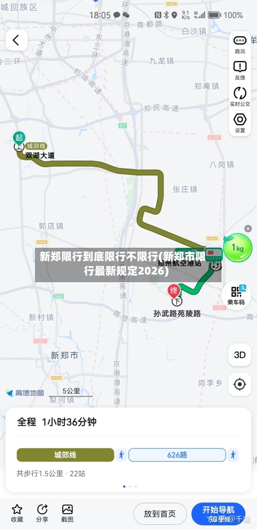 新郑限行到底限行不限行(新郑市限行最新规定2026)