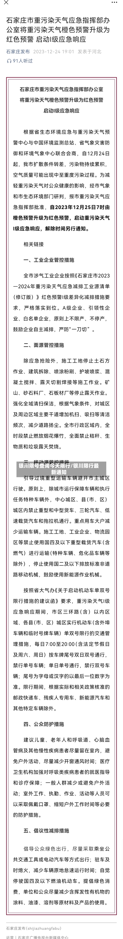 银川限号查询今天限行/银川限行最新通知-第3张图片