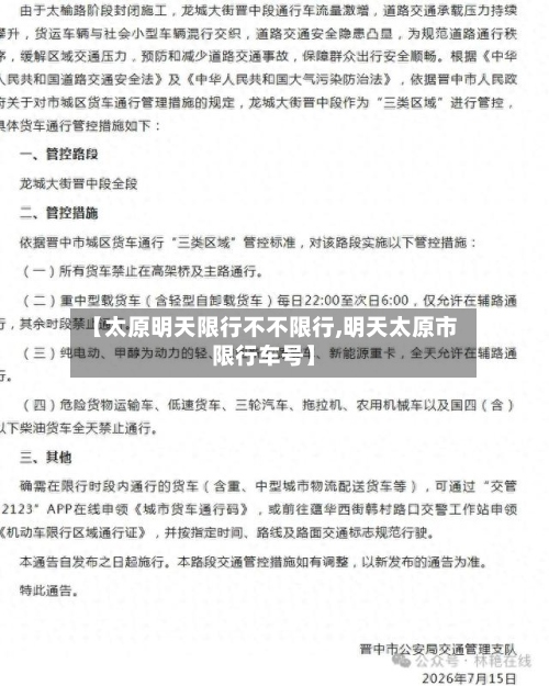 【太原明天限行不不限行,明天太原市限行车号】