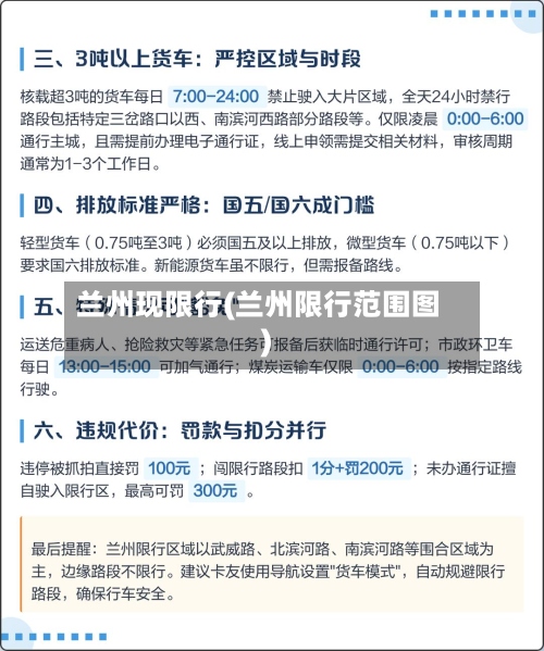 兰州现限行(兰州限行范围图)-第3张图片