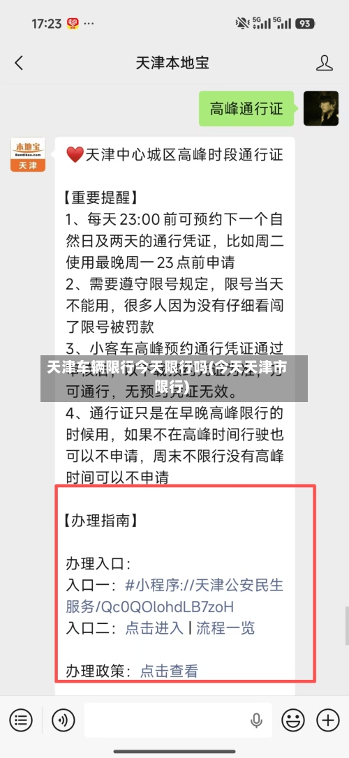 天津车辆限行今天限行吗(今天天津市限行)