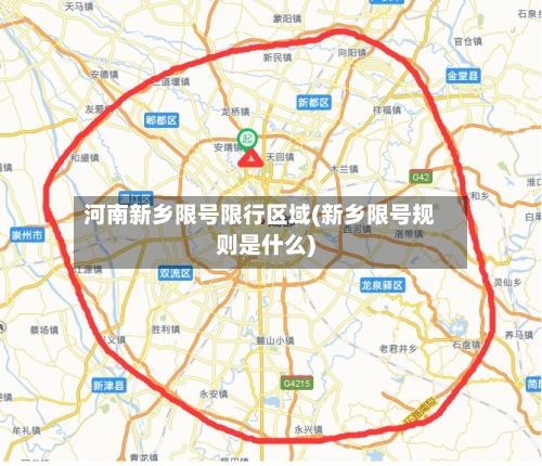 河南新乡限号限行区域(新乡限号规则是什么)