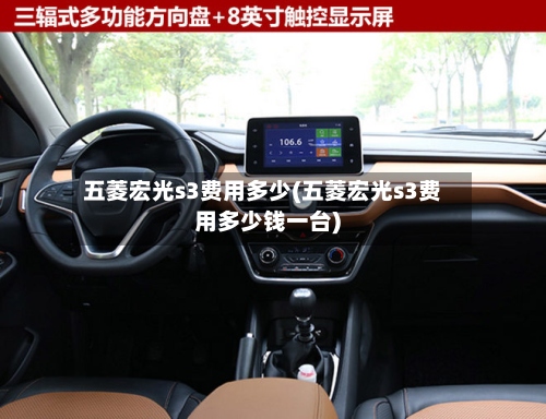 五菱宏光s3费用多少(五菱宏光s3费用多少钱一台)