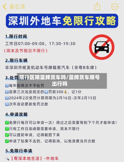 限行区限蓝牌货车吗/蓝牌货车限号出行吗
