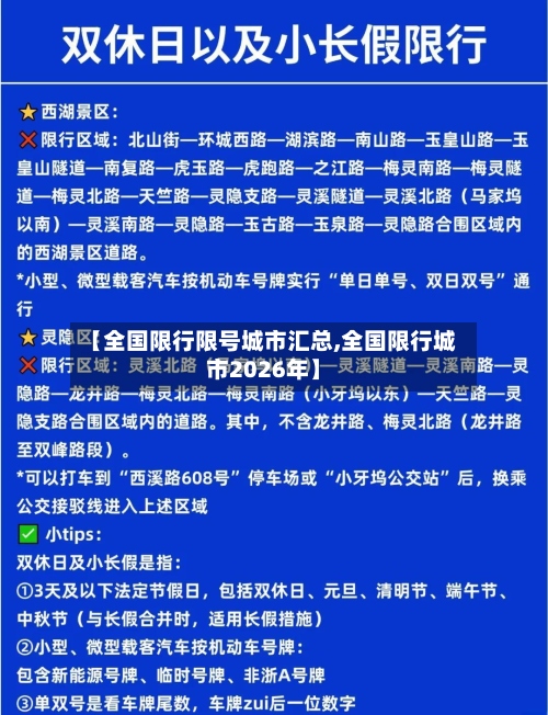 【全国限行限号城市汇总,全国限行城市2026年】