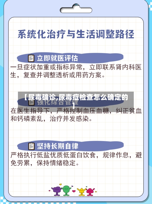 【尿毒确诊,尿毒症检查怎么确定的】
