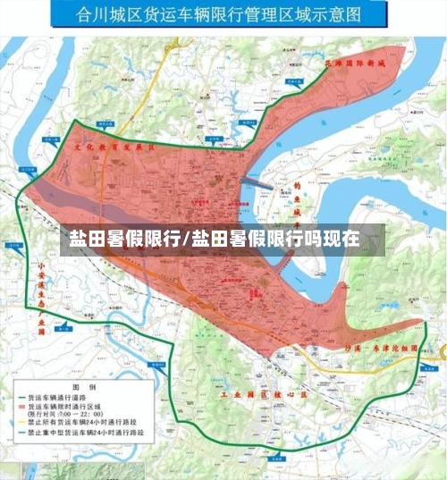 盐田暑假限行/盐田暑假限行吗现在-第2张图片