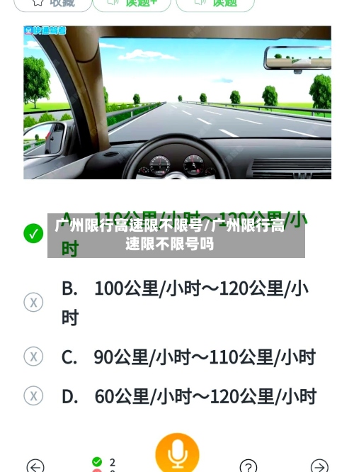 广州限行高速限不限号/广州限行高速限不限号吗-第2张图片