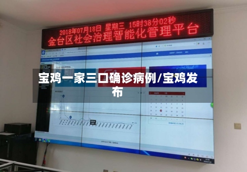 宝鸡一家三口确诊病例/宝鸡发布-第2张图片